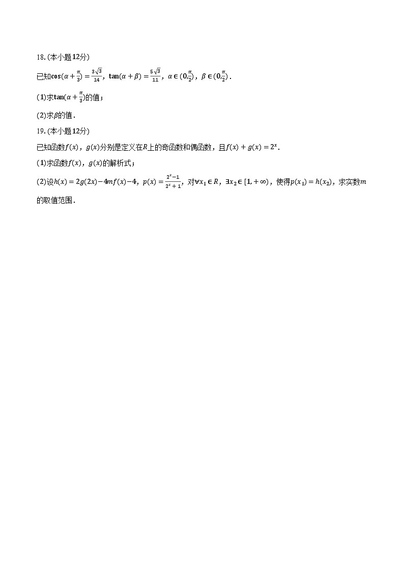 2023-2024学年黑龙江省哈尔滨实验中学高一（下）开学数学试卷（含解析）03