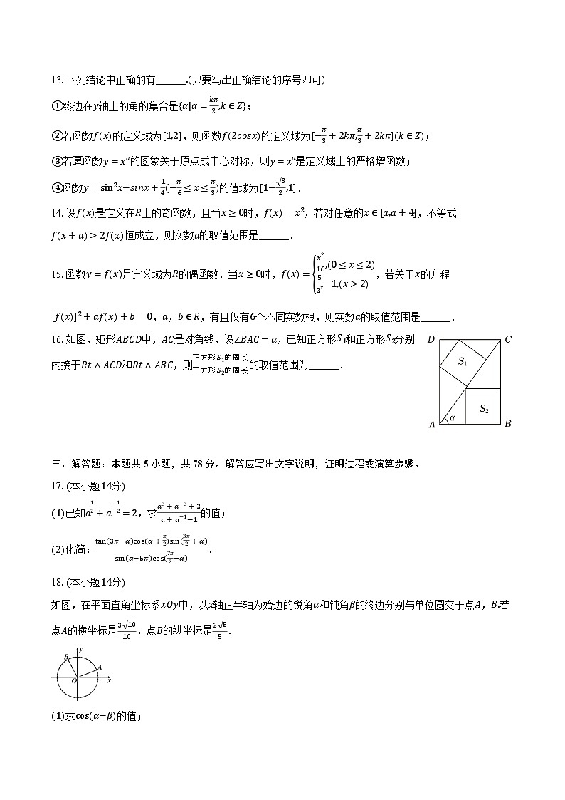 2023-2024学年上海市徐汇区南模中学高一（下）期初数学试卷（含解析）第2页