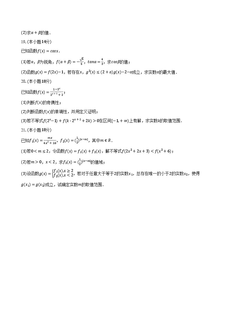 2023-2024学年上海市徐汇区南模中学高一（下）期初数学试卷（含解析）第3页