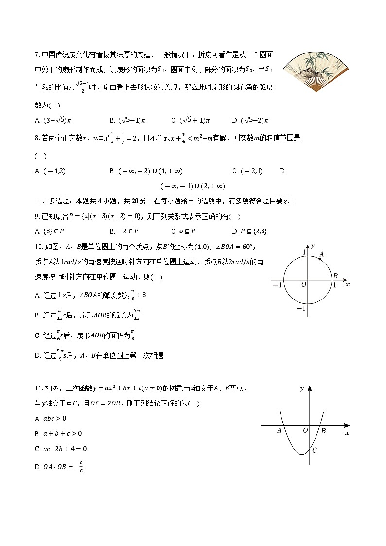 2023-2024学年四川省眉山市冠城七中实验学校高一（下）开学数学试卷（含解析）02