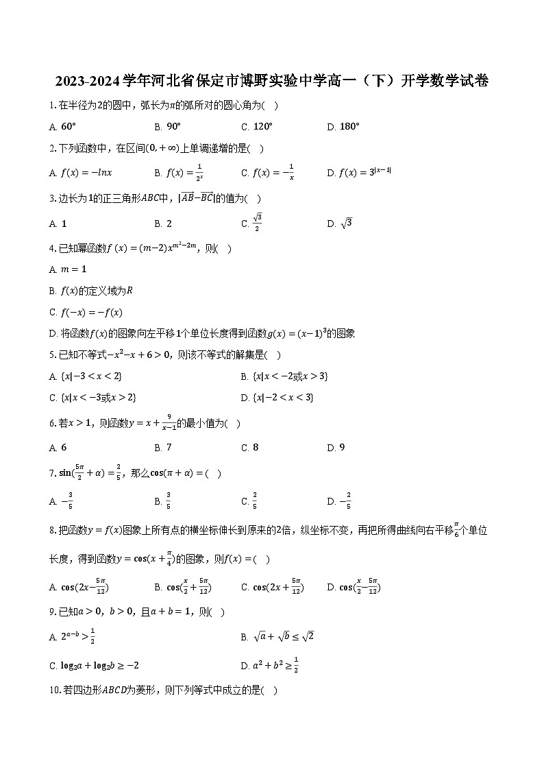2023-2024学年河北省保定市博野实验中学高一（下）开学数学试卷（含解析）第1页