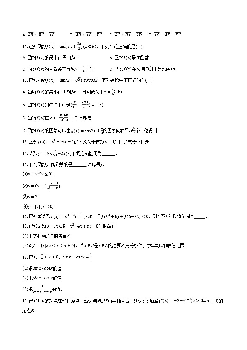 2023-2024学年河北省保定市博野实验中学高一（下）开学数学试卷（含解析）第2页