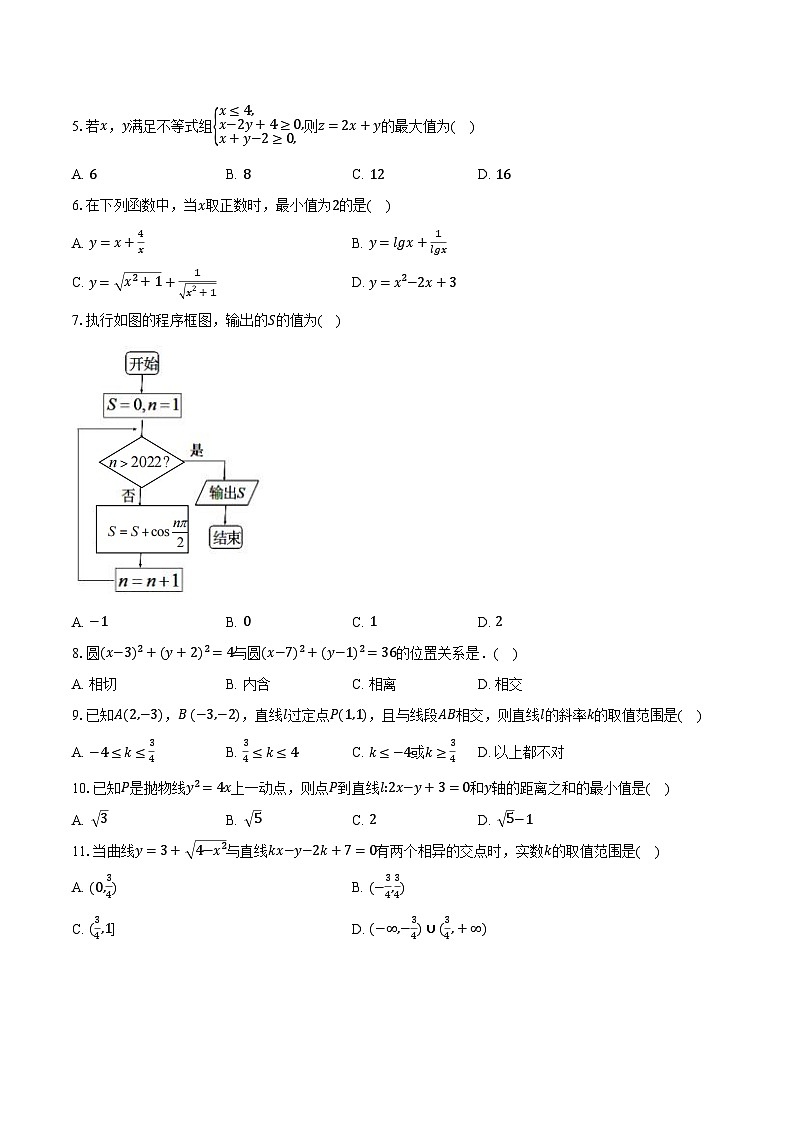 2022-2023学年四川省宜宾市叙州一中高二（下）开学数学试卷（理科）（含解析）第2页