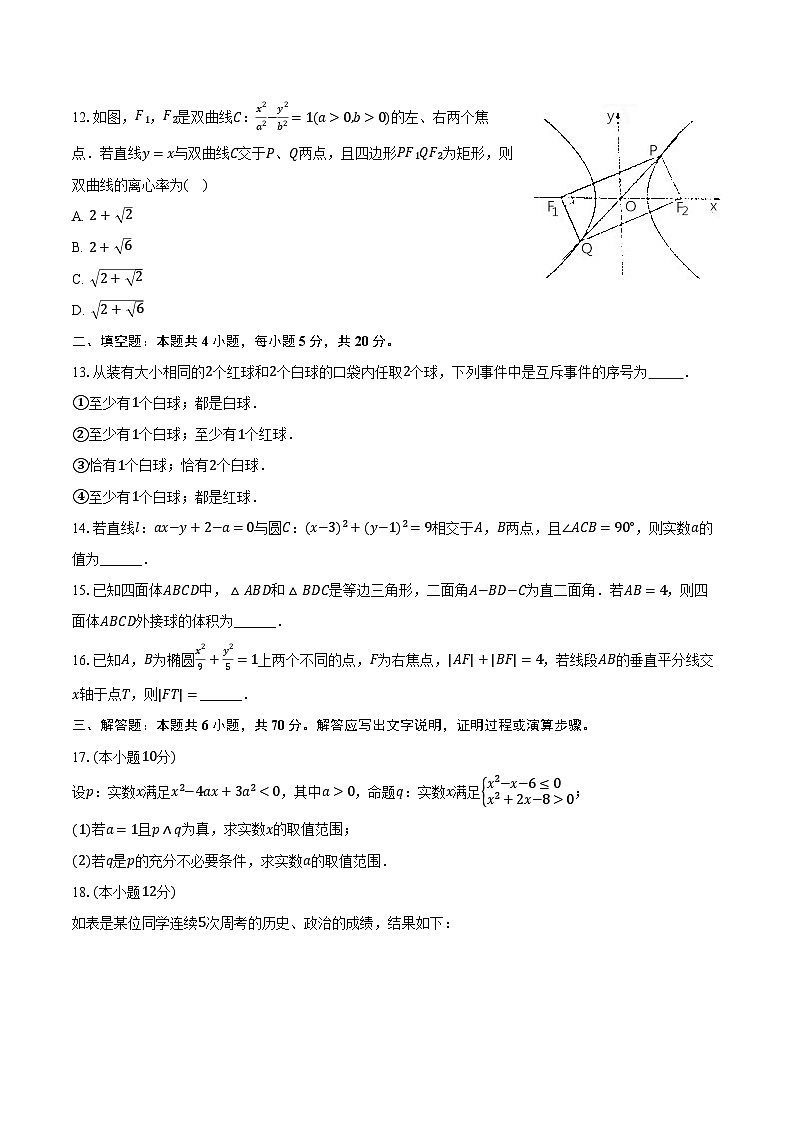 2022-2023学年四川省宜宾市叙州一中高二（下）开学数学试卷（理科）（含解析）第3页