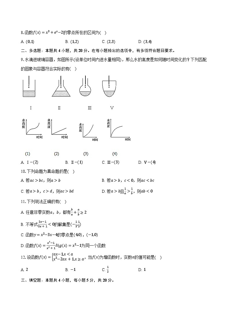 2022-2023学年内蒙古呼和浩特市新城区土默特中学高一（下）开学数学试卷（含解析）02