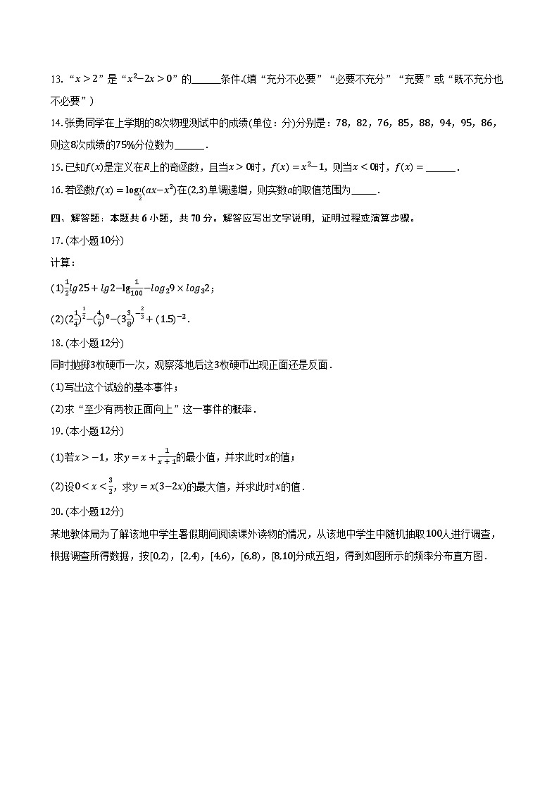 2022-2023学年内蒙古呼和浩特市新城区土默特中学高一（下）开学数学试卷（含解析）03