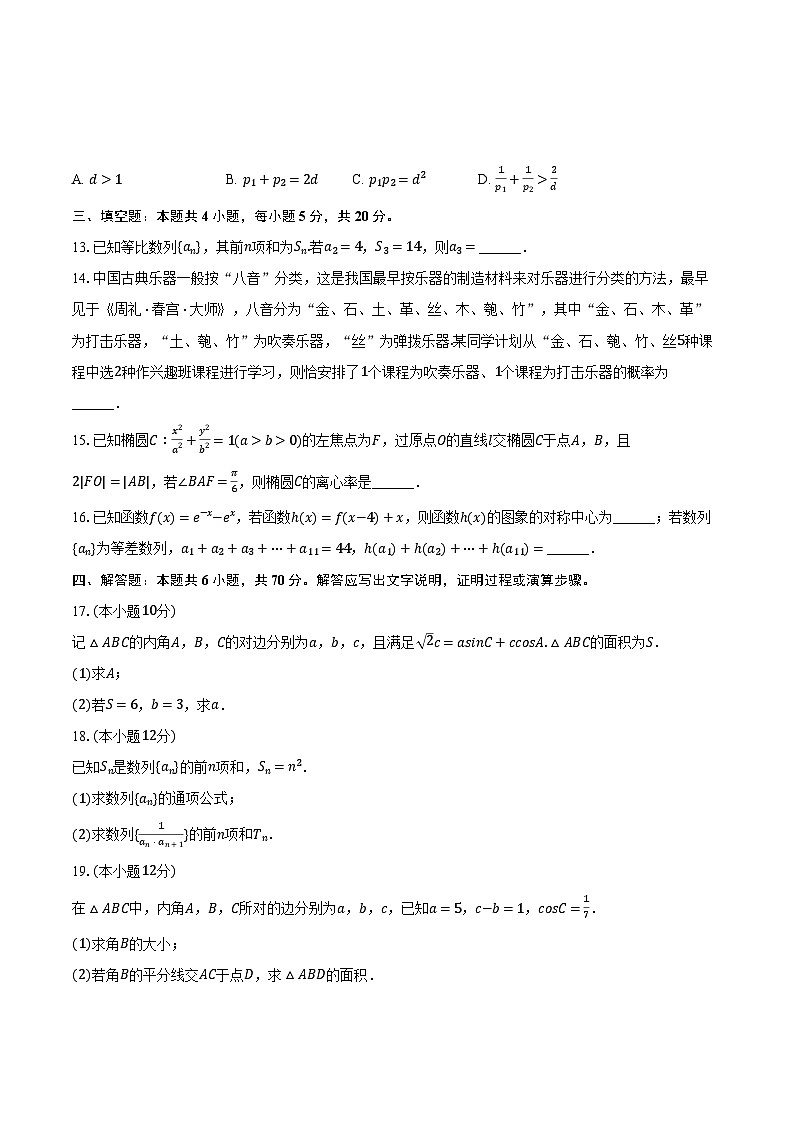 2022-2023学年河北省石家庄市正中实验中学高二（下）开学数学试卷（含解析）03