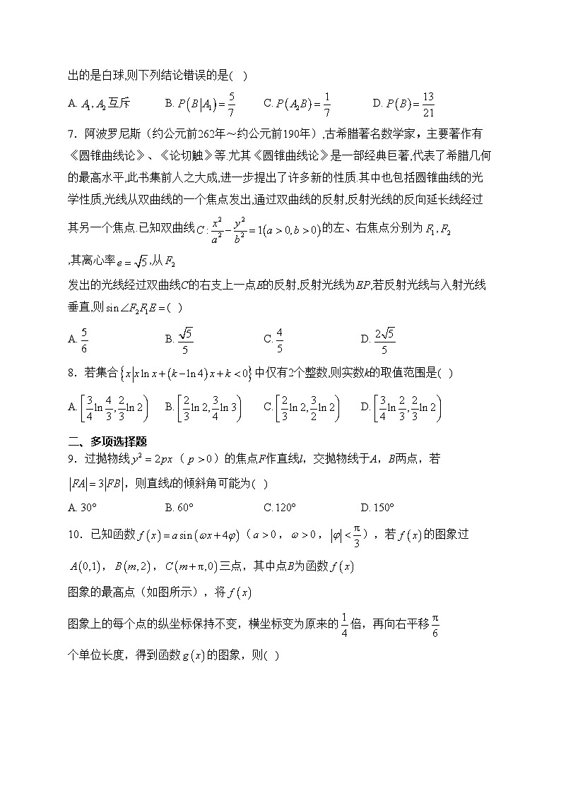 2024届高三下学期1月质量检测数学试卷(含答案)第2页