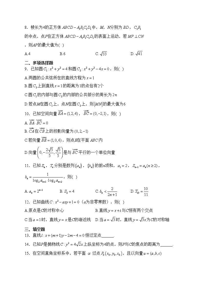 福建省泉州市2023-2024学年高二上学期期末教学质量监测数学试卷(含答案)02