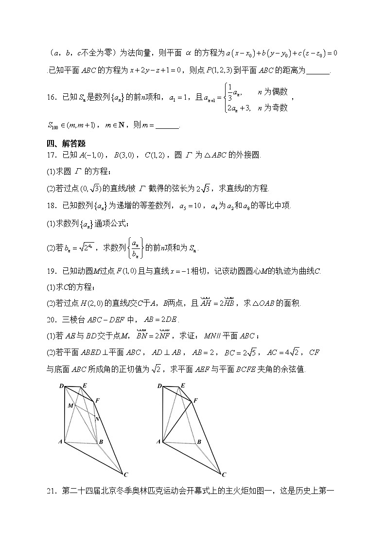 福建省泉州市2023-2024学年高二上学期期末教学质量监测数学试卷(含答案)03