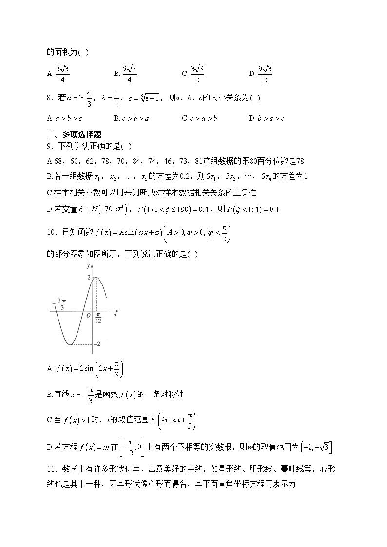 海南省2024届高三下学期高考全真模拟（六）数学试卷(含答案)02