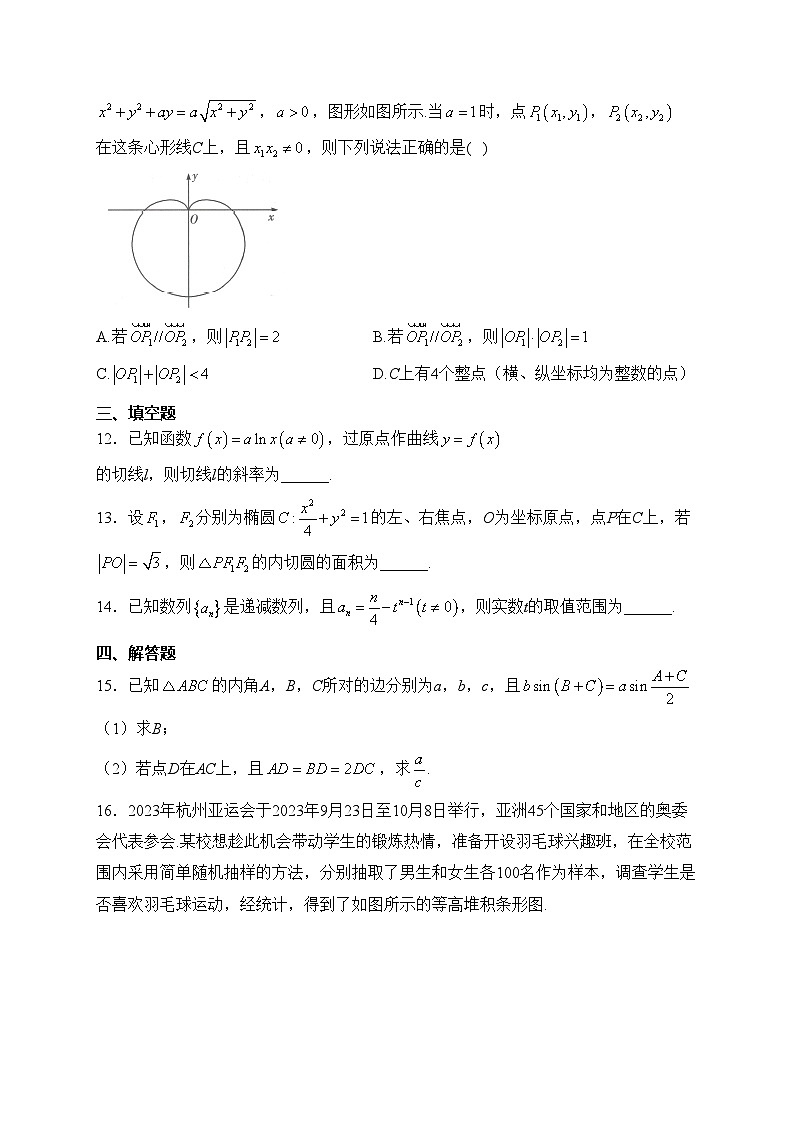 海南省2024届高三下学期高考全真模拟（六）数学试卷(含答案)03