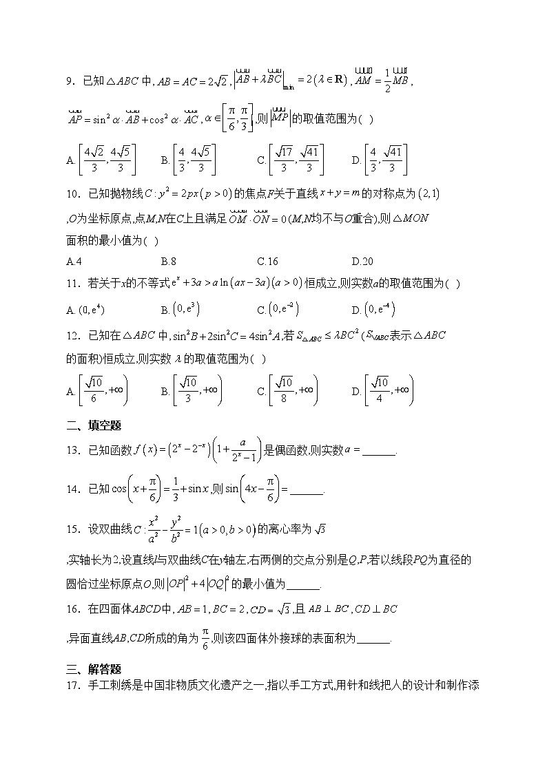 河南省开封市通许县等3地2023届高三下学期信息押题卷（二）数学（理）试卷(含答案)第3页