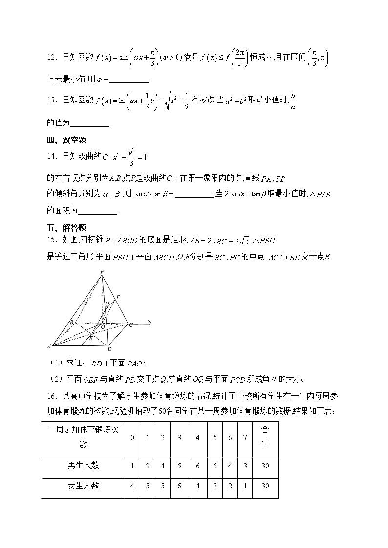 湖北省七市州2024届高三下学期3月联合统一调研测试数学试卷(含答案)03