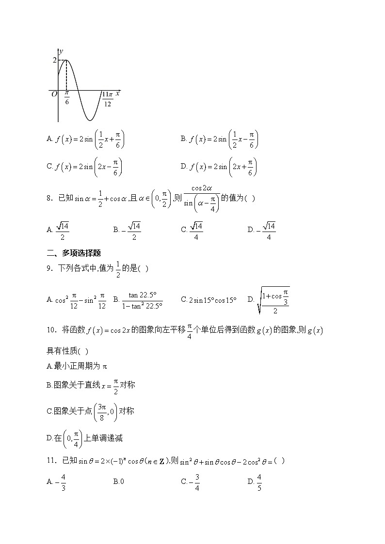 黄梅县育才高级中学2022-2023学年高一下学期2月月考数学试卷(含答案)第2页