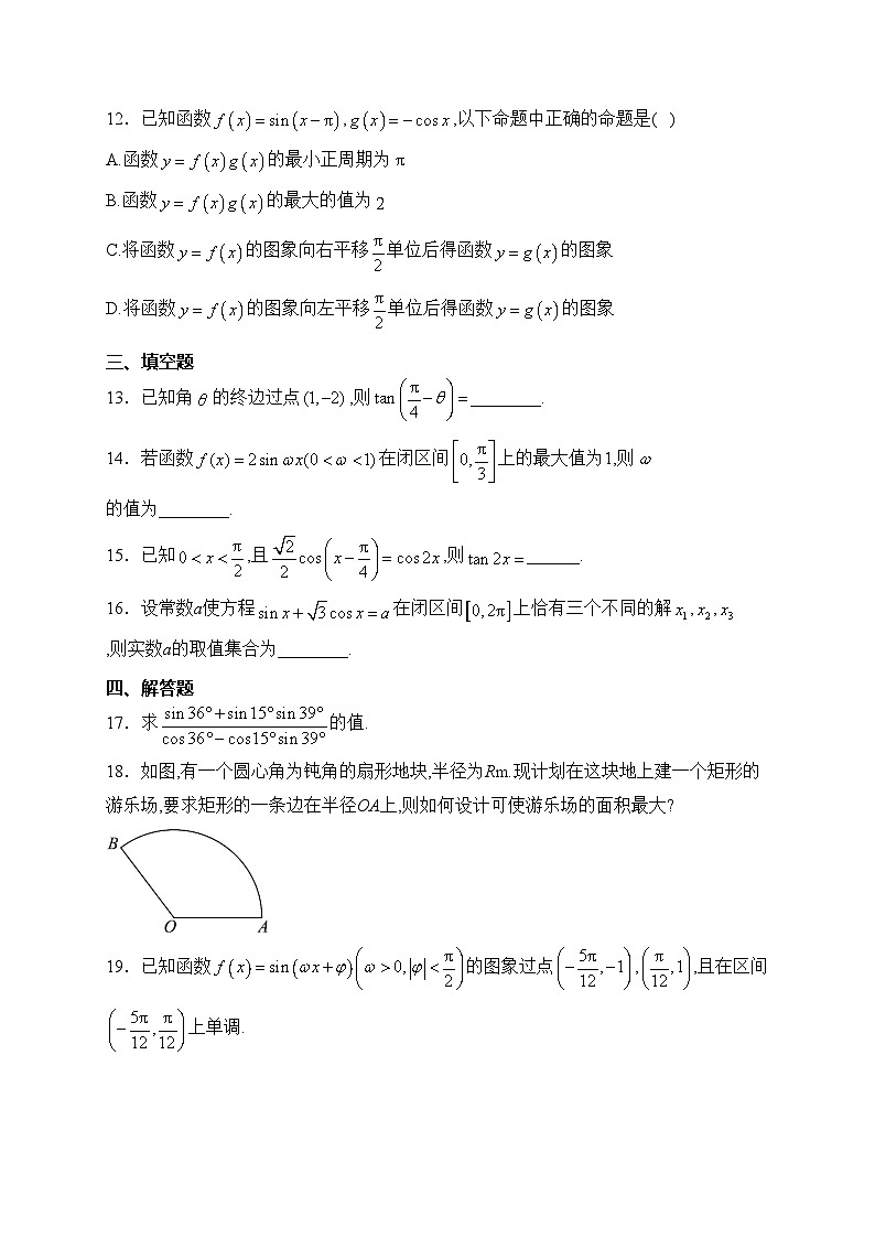 黄梅县育才高级中学2022-2023学年高一下学期2月月考数学试卷(含答案)第3页