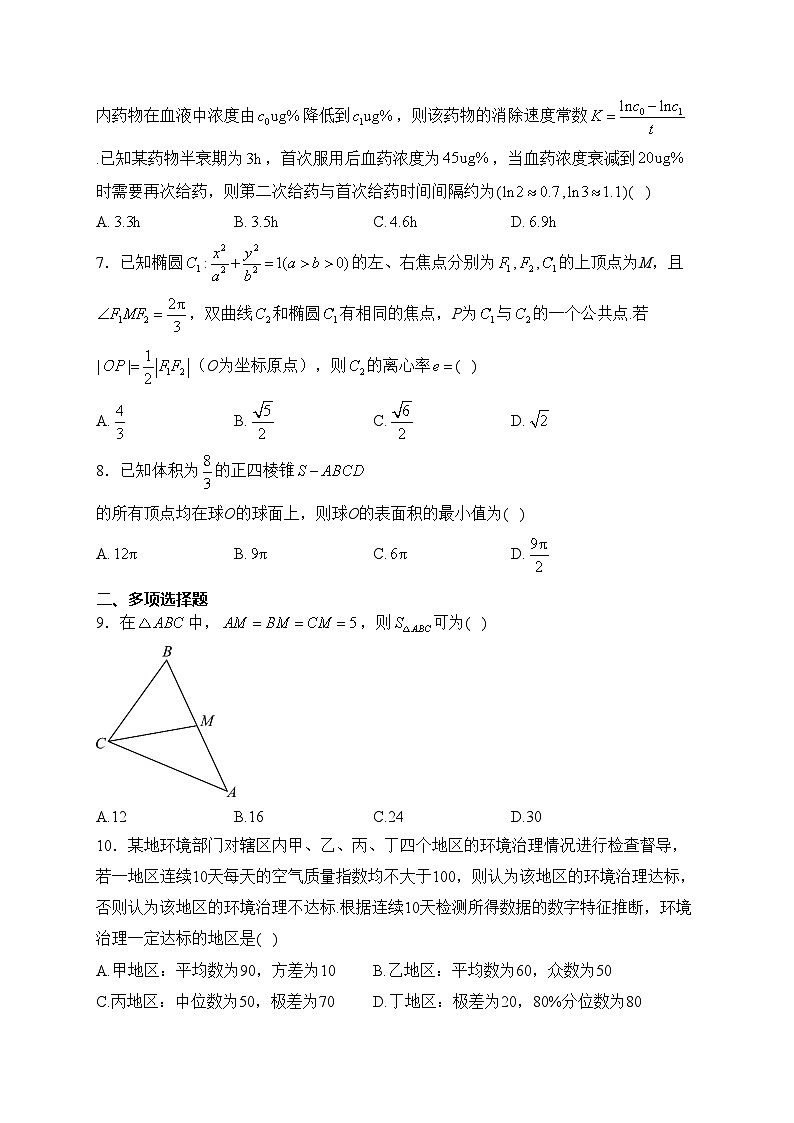 惠州市第一中学2024届高三下学期元月阶段测试数学试卷(含答案)第2页