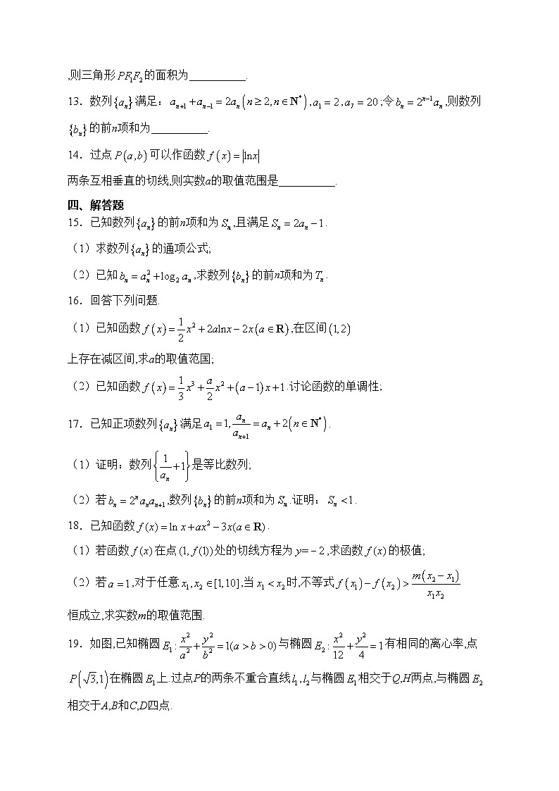 江苏省南菁高中、常州一中2023-2024学年高二下学期3月月考数学试卷(含答案)第3页