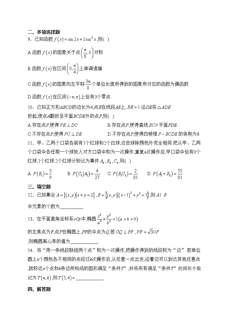 江苏省泰州市2024届高三下学期2月调研测试数学试卷(含答案)第2页