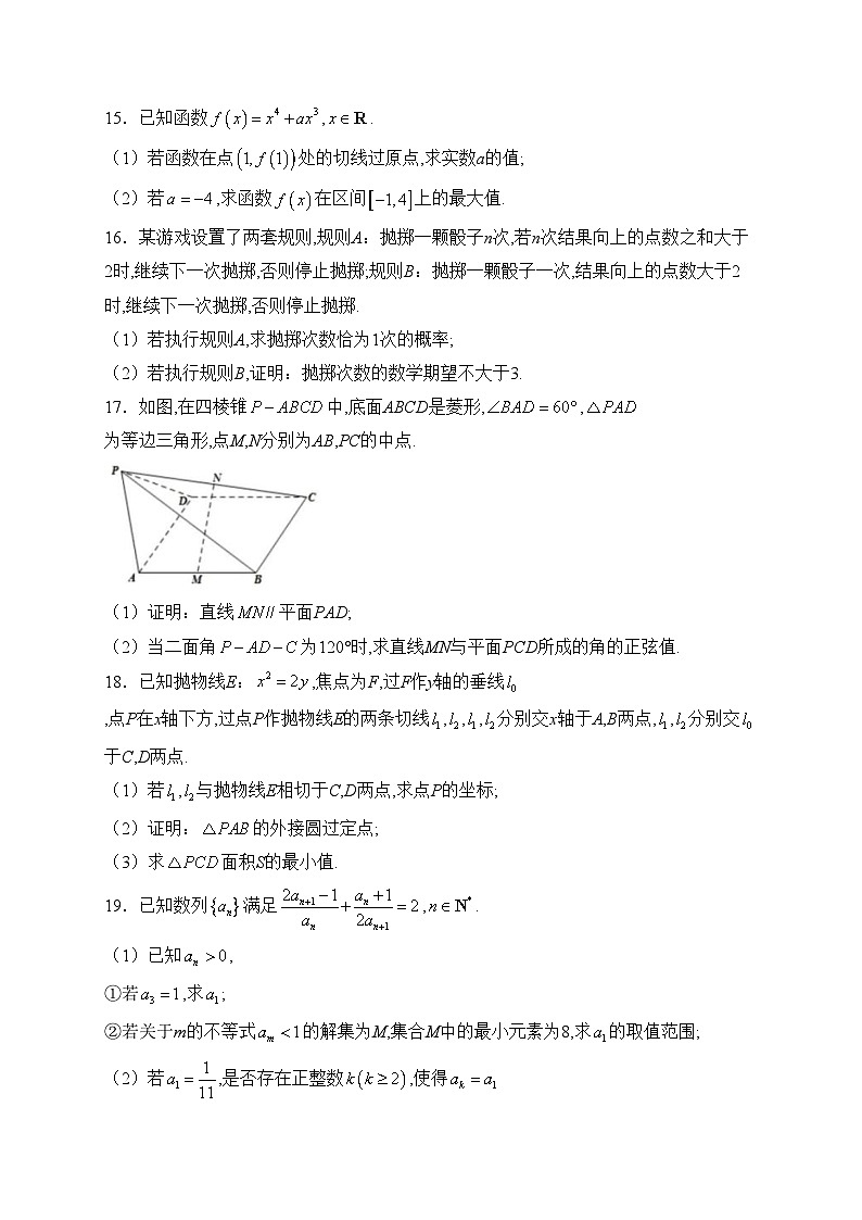 江苏省泰州市2024届高三下学期2月调研测试数学试卷(含答案)第3页