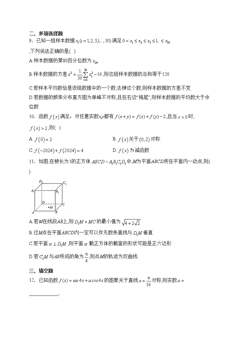 山东省部分名校2024届高三下学期2月大联考数学试卷(含答案)第2页
