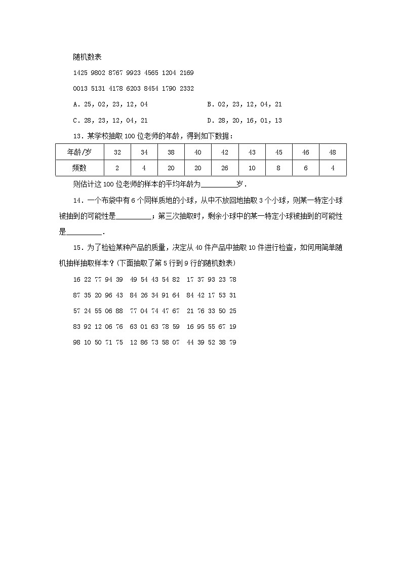 新教材同步系列2024春高中数学第九章统计9.1随机抽样9.1.1简单随机抽样课后提能训练新人教A版必修第二册第3页