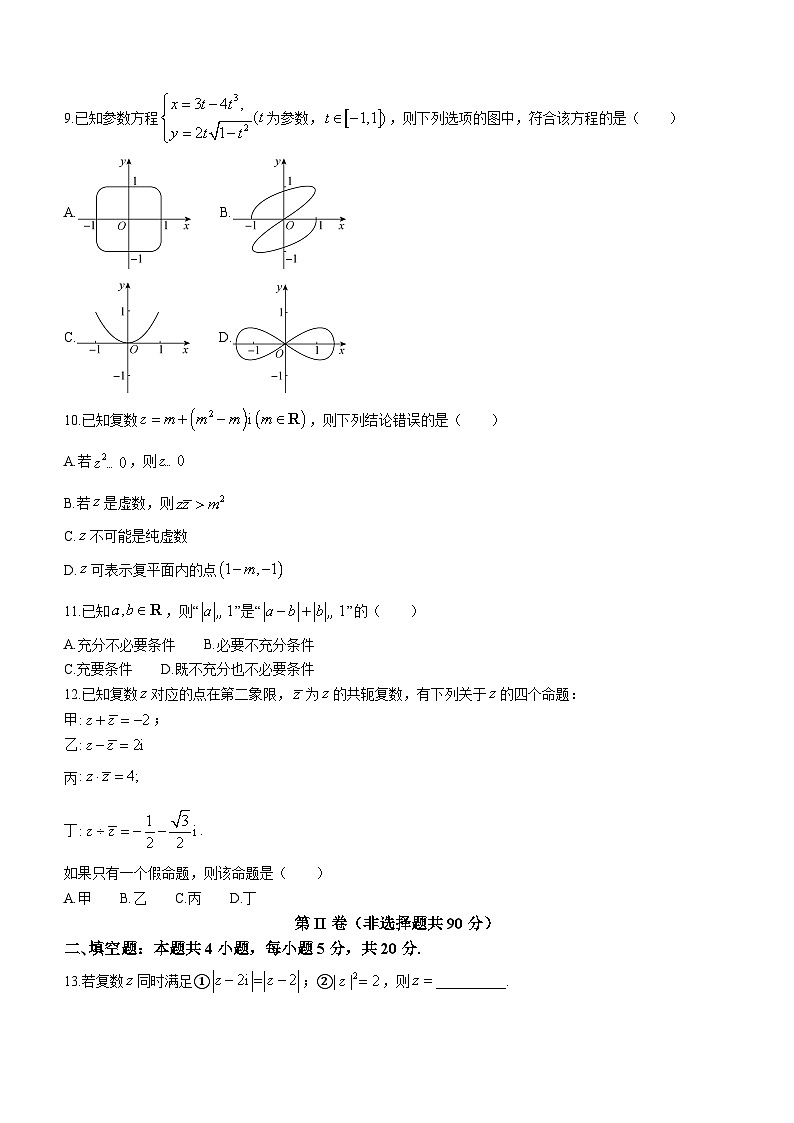 甘肃省张掖市某校2023-2024学年高三下学期模拟考试数学试题第2页