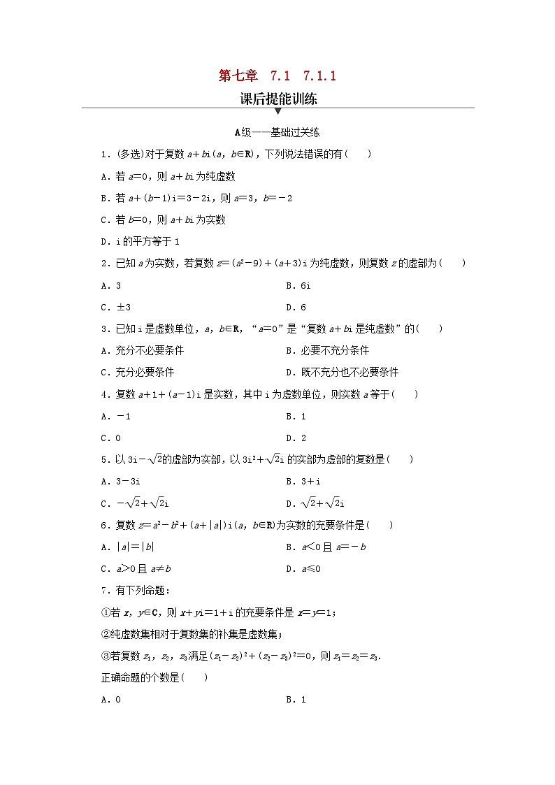 新教材同步系列2024春高中数学第七章复数7.1复数的概念7.1.1数系的扩充和复数的概念课后提能训练新人教A版必修第二册第1页