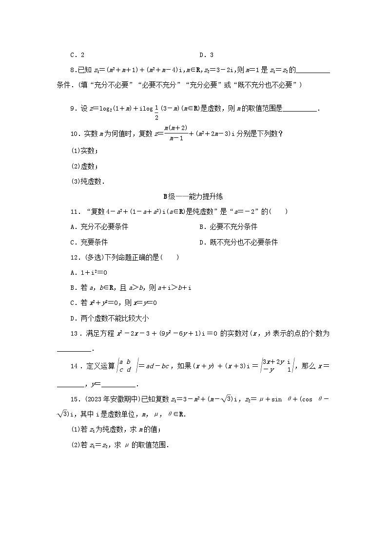 新教材同步系列2024春高中数学第七章复数7.1复数的概念7.1.1数系的扩充和复数的概念课后提能训练新人教A版必修第二册第2页