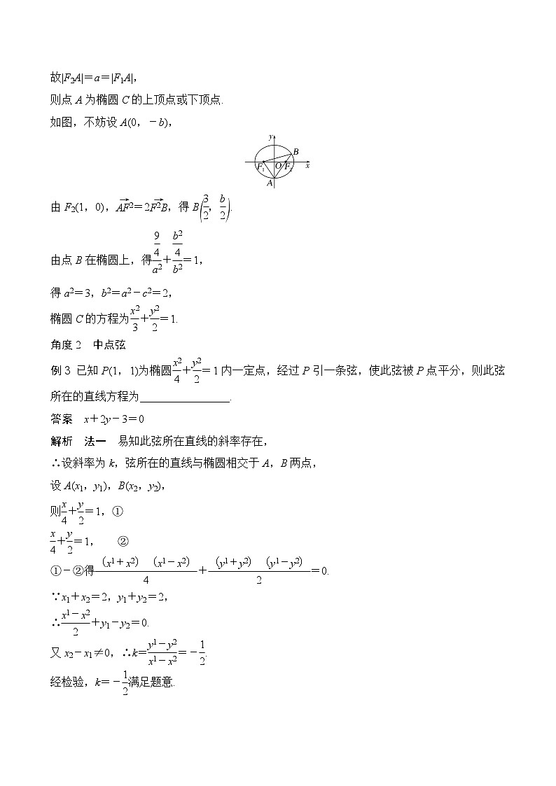 新高考数学圆锥曲线62种题型第八节  直线与圆锥曲线问题（教师版）第3页