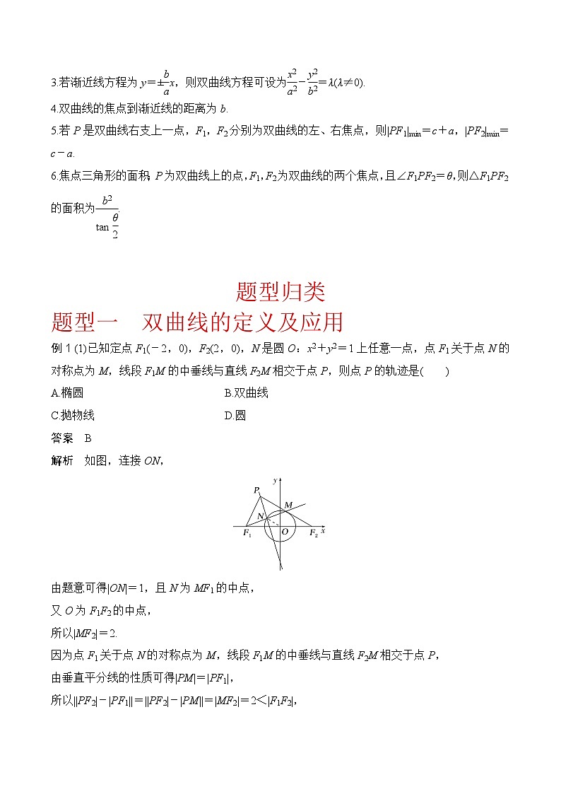 新高考数学圆锥曲线62种题型第六节  双曲线方程与性质（教师版）03