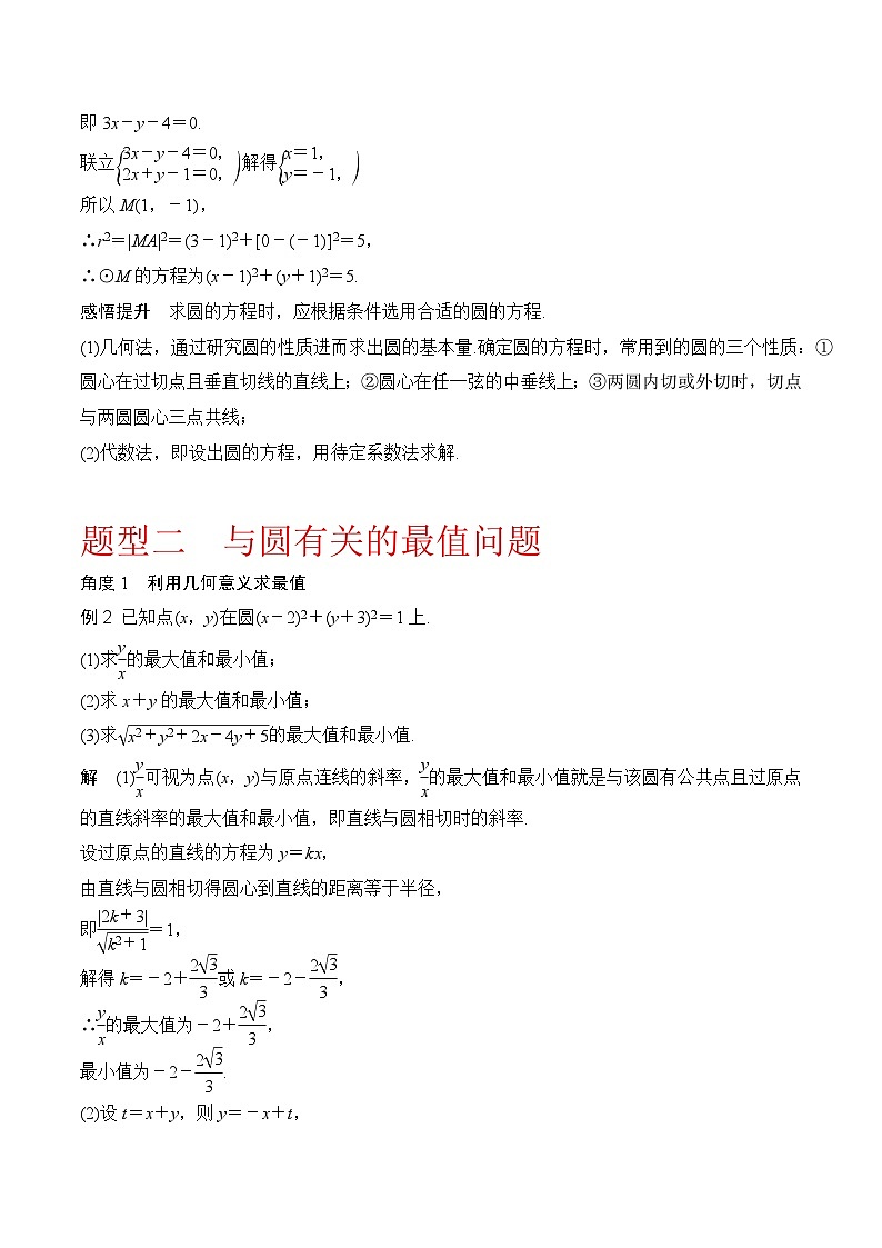 新高考数学圆锥曲线62种题型第三讲  圆的方程（教师版）03
