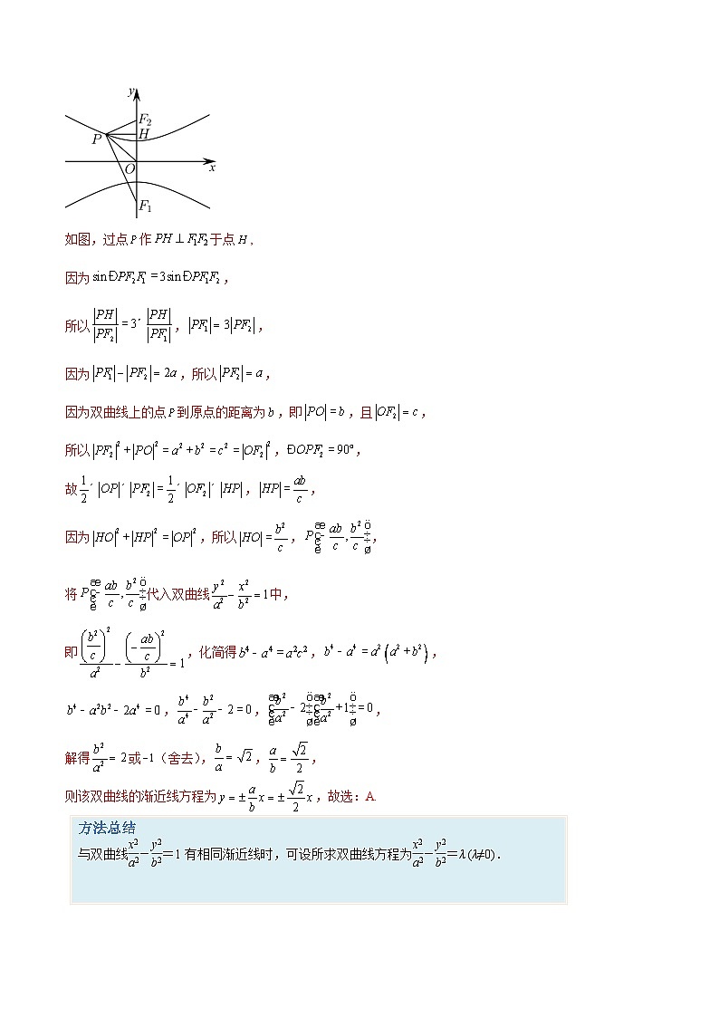 新高考数学圆锥曲线62种题型第十三讲 圆锥曲线在高考小题中的考法探究(教师版)03