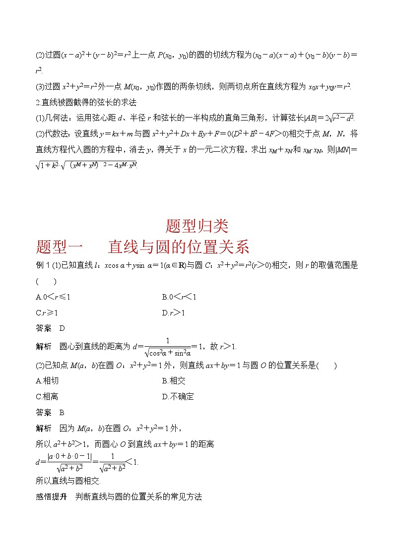 新高考数学圆锥曲线62种题型第四节  直线与圆、圆与圆的位置关系（教师版）第2页