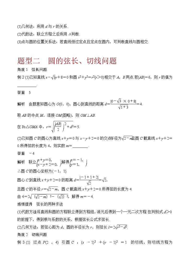 新高考数学圆锥曲线62种题型第四节  直线与圆、圆与圆的位置关系（教师版）第3页