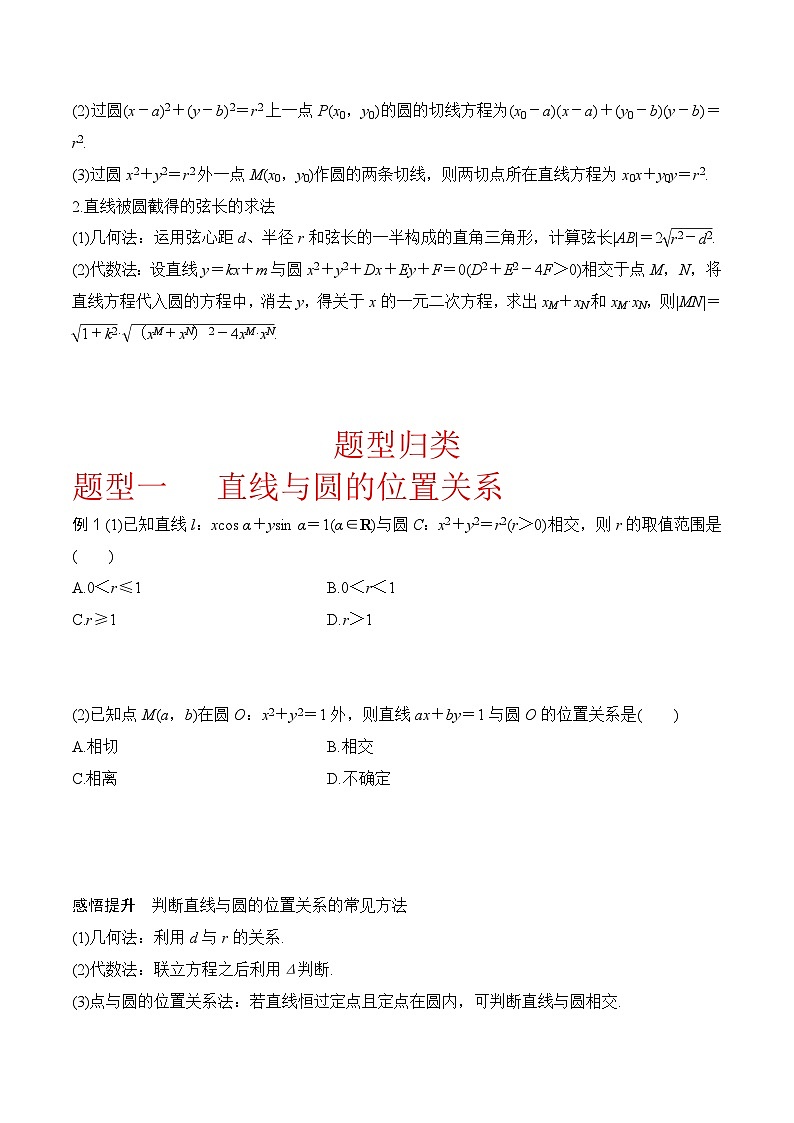 新高考数学圆锥曲线62种题型第四节  直线与圆、圆与圆的位置关系（原卷版）第2页