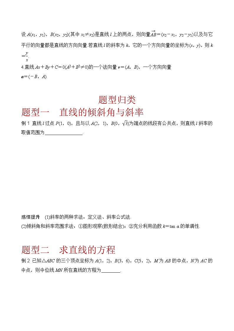 新高考数学圆锥曲线62种题型第一讲 直线的方程（原卷版）第3页