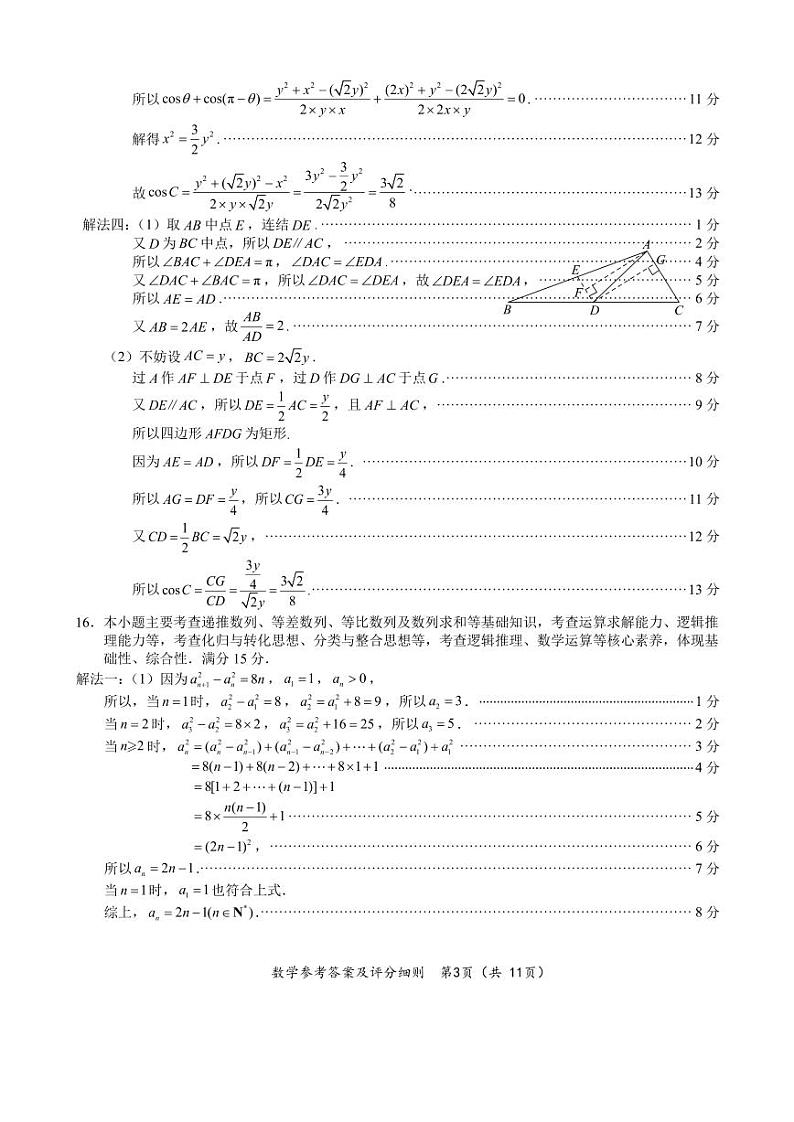 2024届高中毕业班适应性练习卷数学参考答案及评分细则（定稿）第3页
