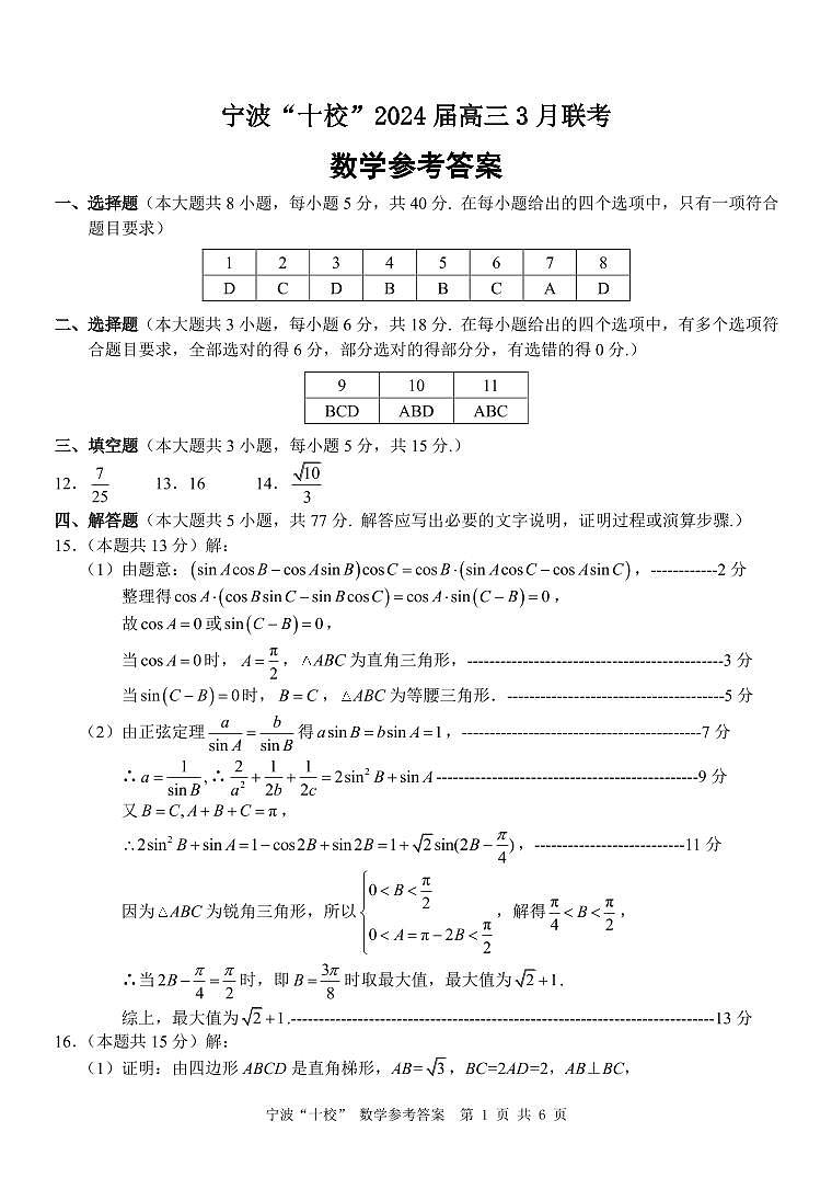 数学答案（宁波十校3月联考）第1页