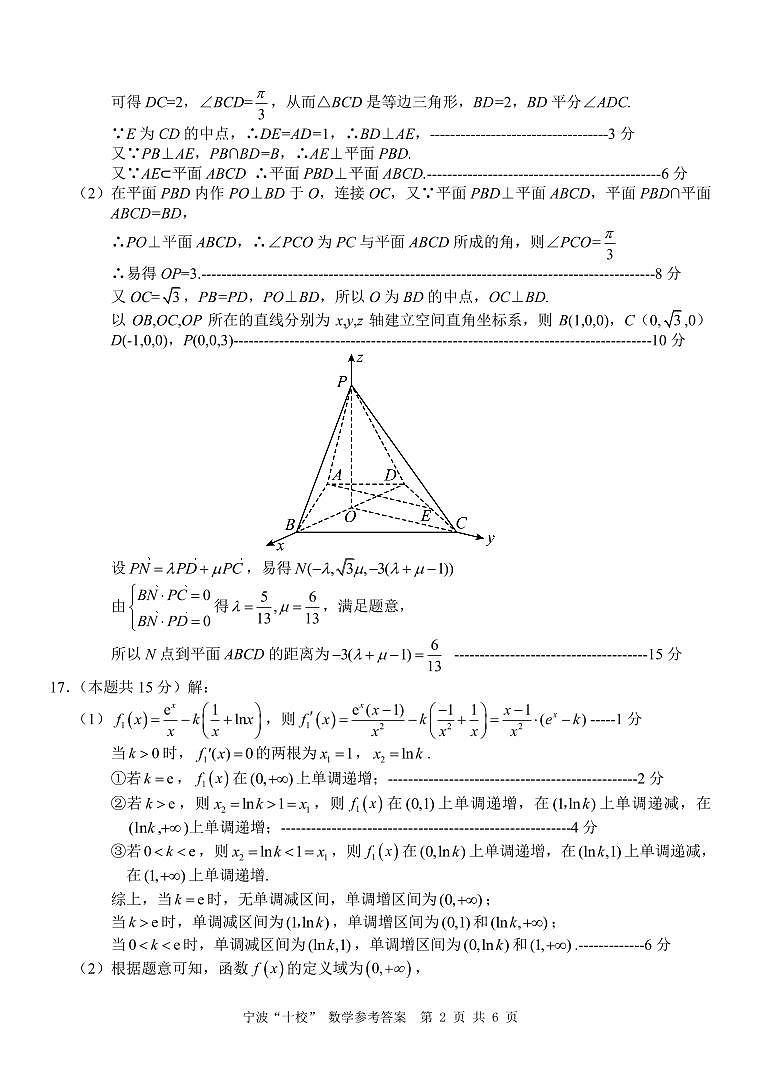 数学答案（宁波十校3月联考）第2页