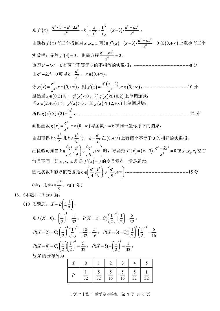 数学答案（宁波十校3月联考）第3页
