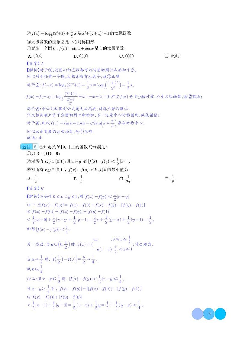 2024年新高考新结构题型数学选填压轴好题汇编03（解析版）第3页
