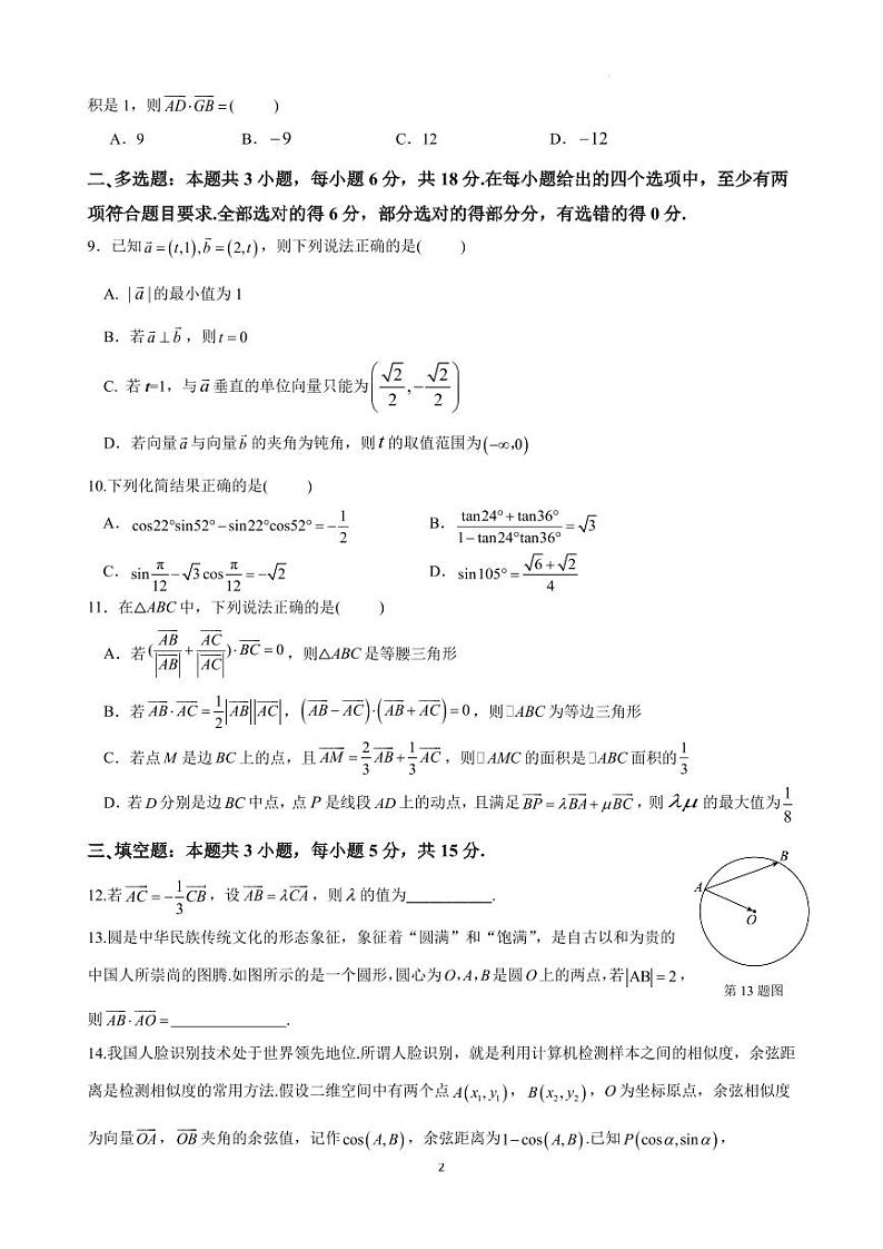 江苏常州联盟学校2023-2024学年高一下学期3月学情调研数学试卷02