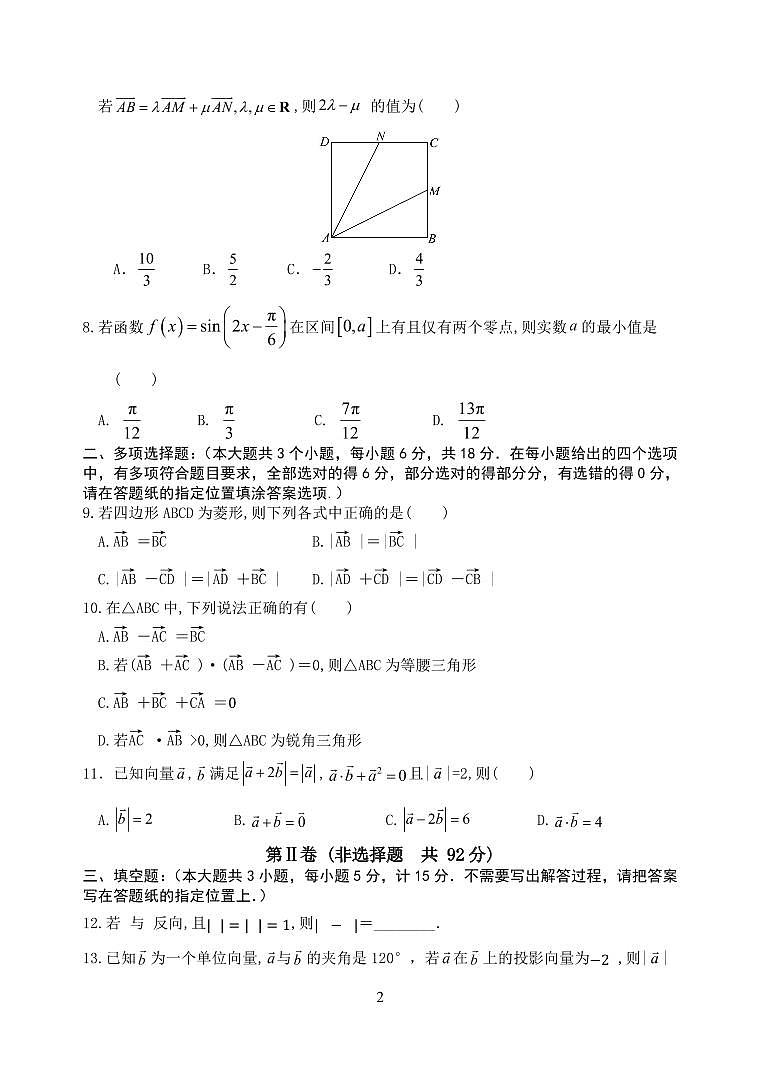 江苏盐城五校联盟2023-2024学年高一下学期3月联考数学试题02