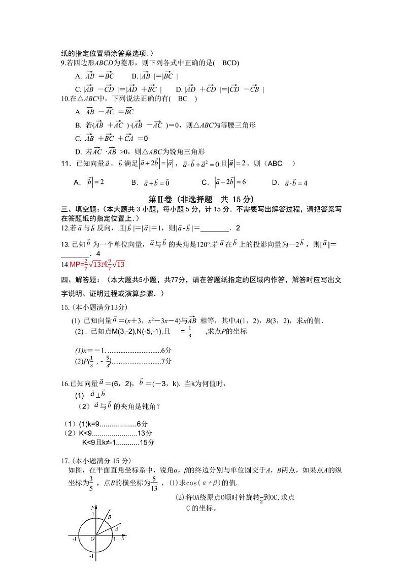江苏盐城五校联盟2023-2024学年高一下学期3月联考数学试题02