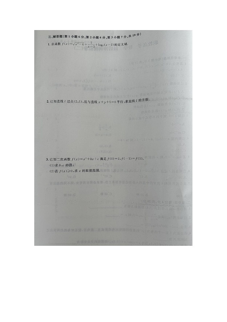 2024职教高考数学模拟冲刺卷（二）第2页