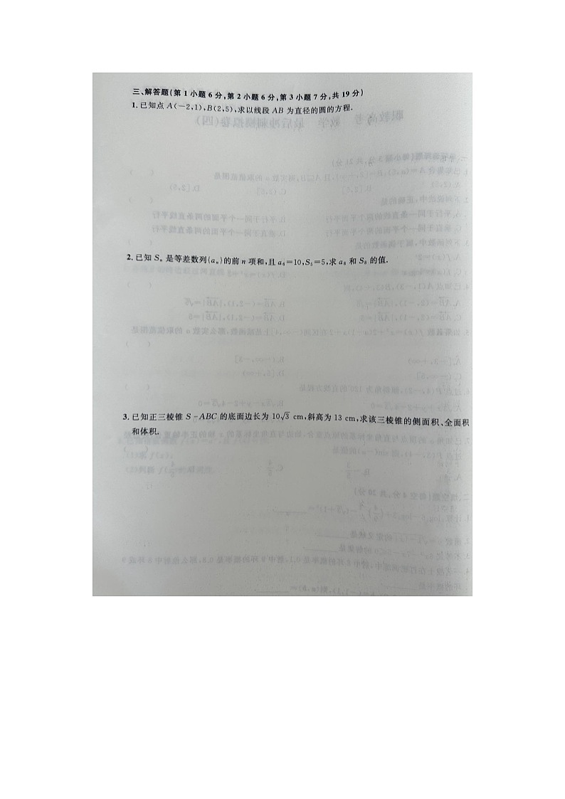 2024职教高考数学模拟冲刺卷（四）第2页