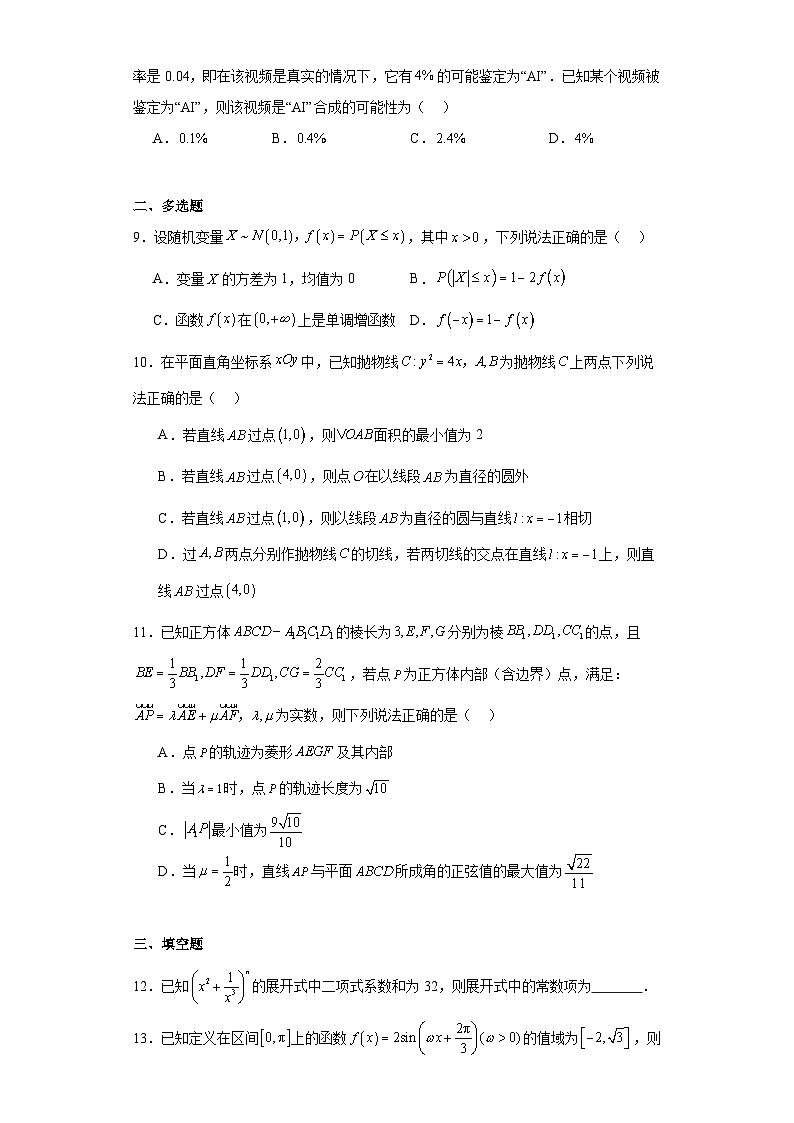 江苏省宿迁市2024届高三下学期调研测试数学试题及详细答案02