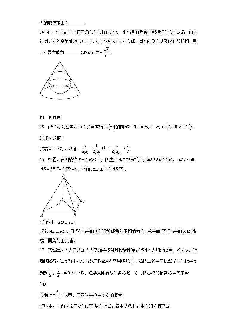 江苏省宿迁市2024届高三下学期调研测试数学试题及详细答案03