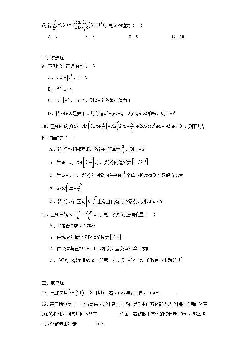 广东省江门市2024届高三一模考试数学试卷及详细答案第2页
